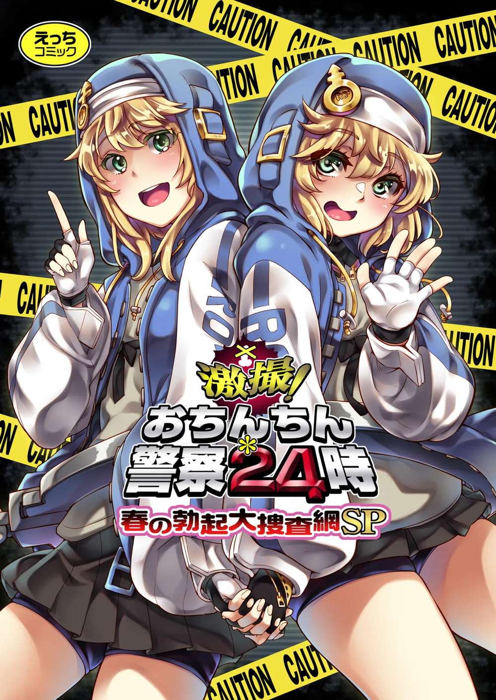 Guilty-Gear - Guilty Gear Mob Bridget Spring Special