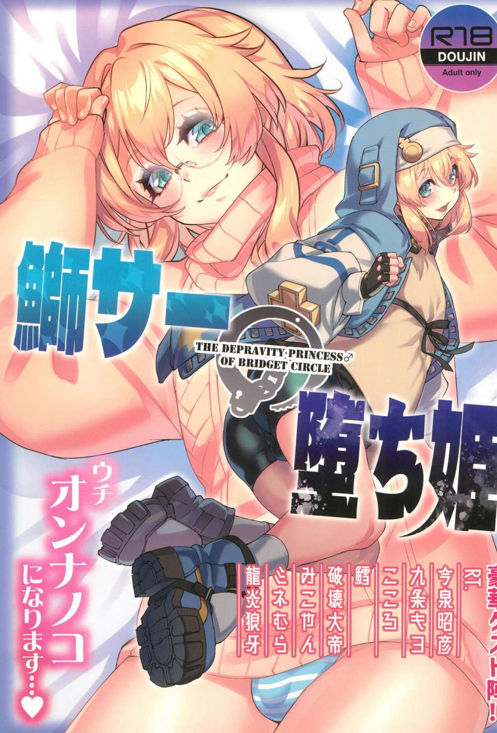 Guilty-Gear - Fallen Princess Guiltygear Mob X Bridget