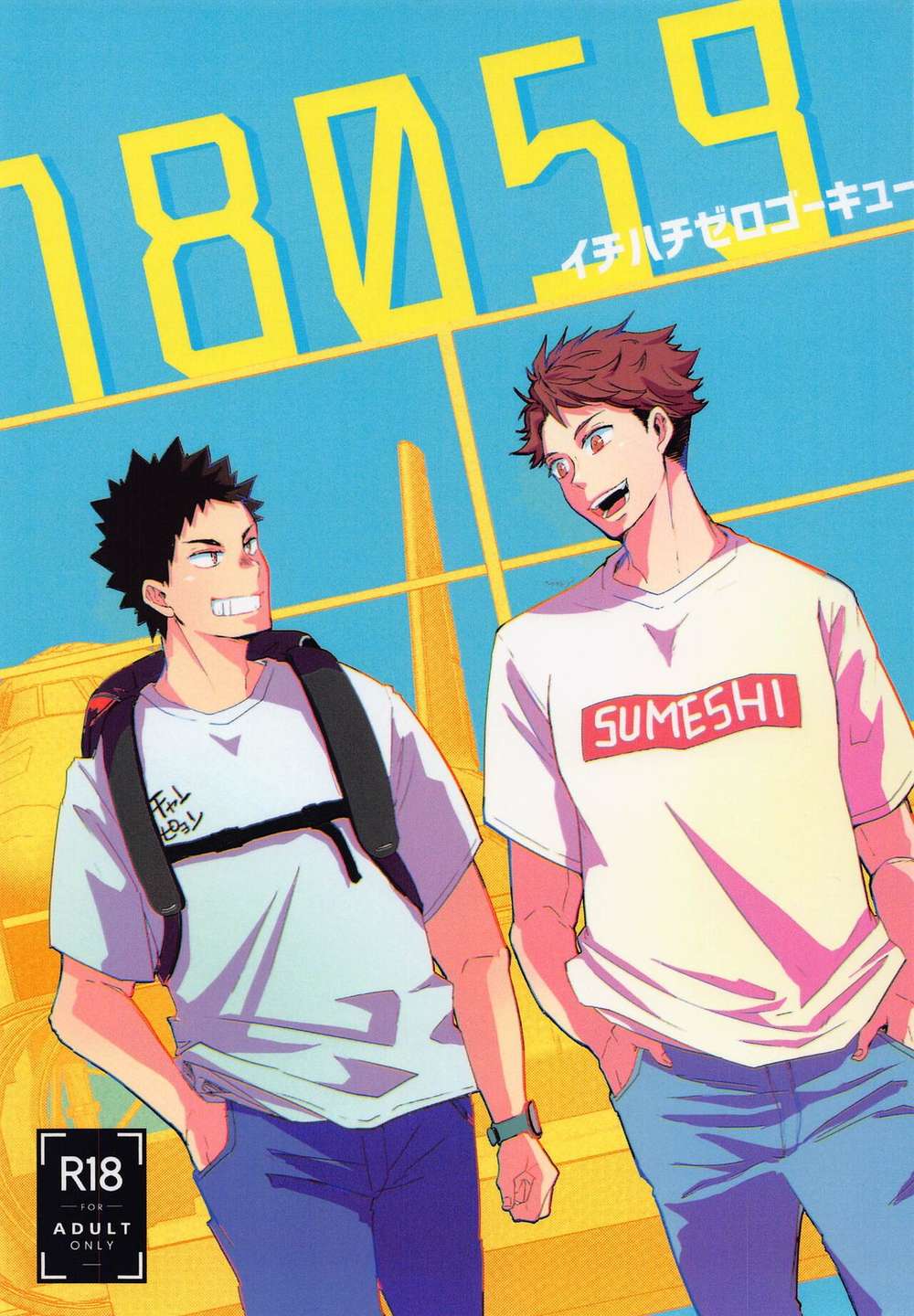 Haikyu - 18059 Haikyuu Iwaoi