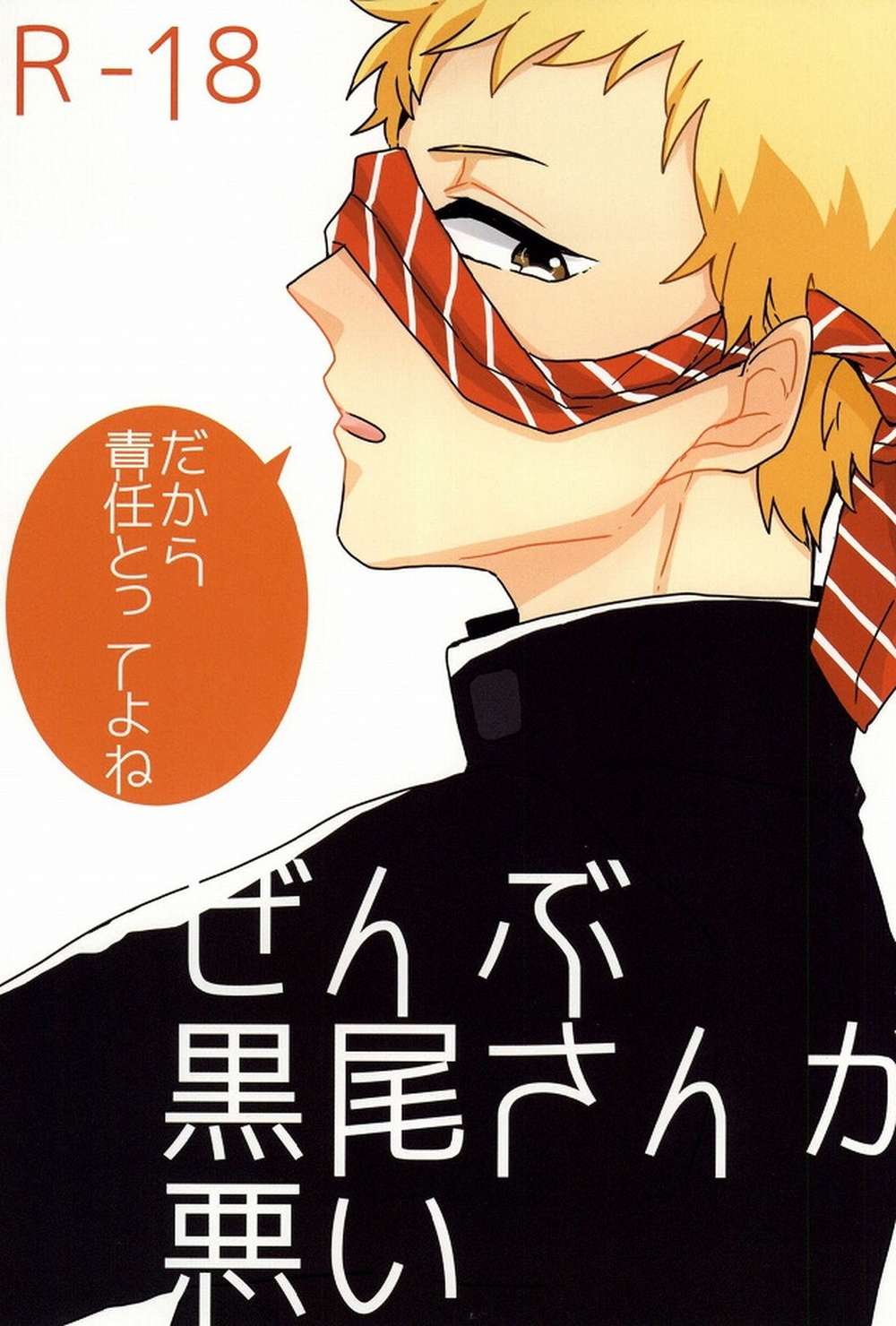 Haikyu - All Kuroo S Fault