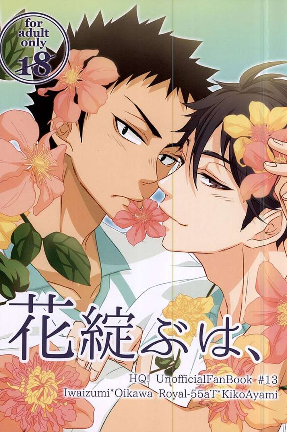 BL manga "Haikyu - Blossoms Haikyuu Iwao" cover image