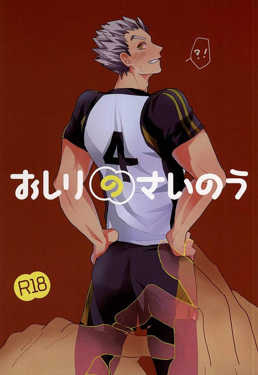 BL manga "Haikyu - Butttalent Haikyuu Ashito" cover image