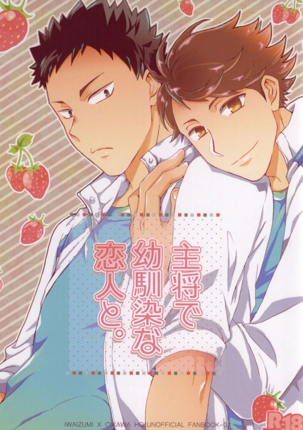 BL manga "Haikyu - Captain And Childhood Friend Lover Haikyuu Iwaoi" cover image