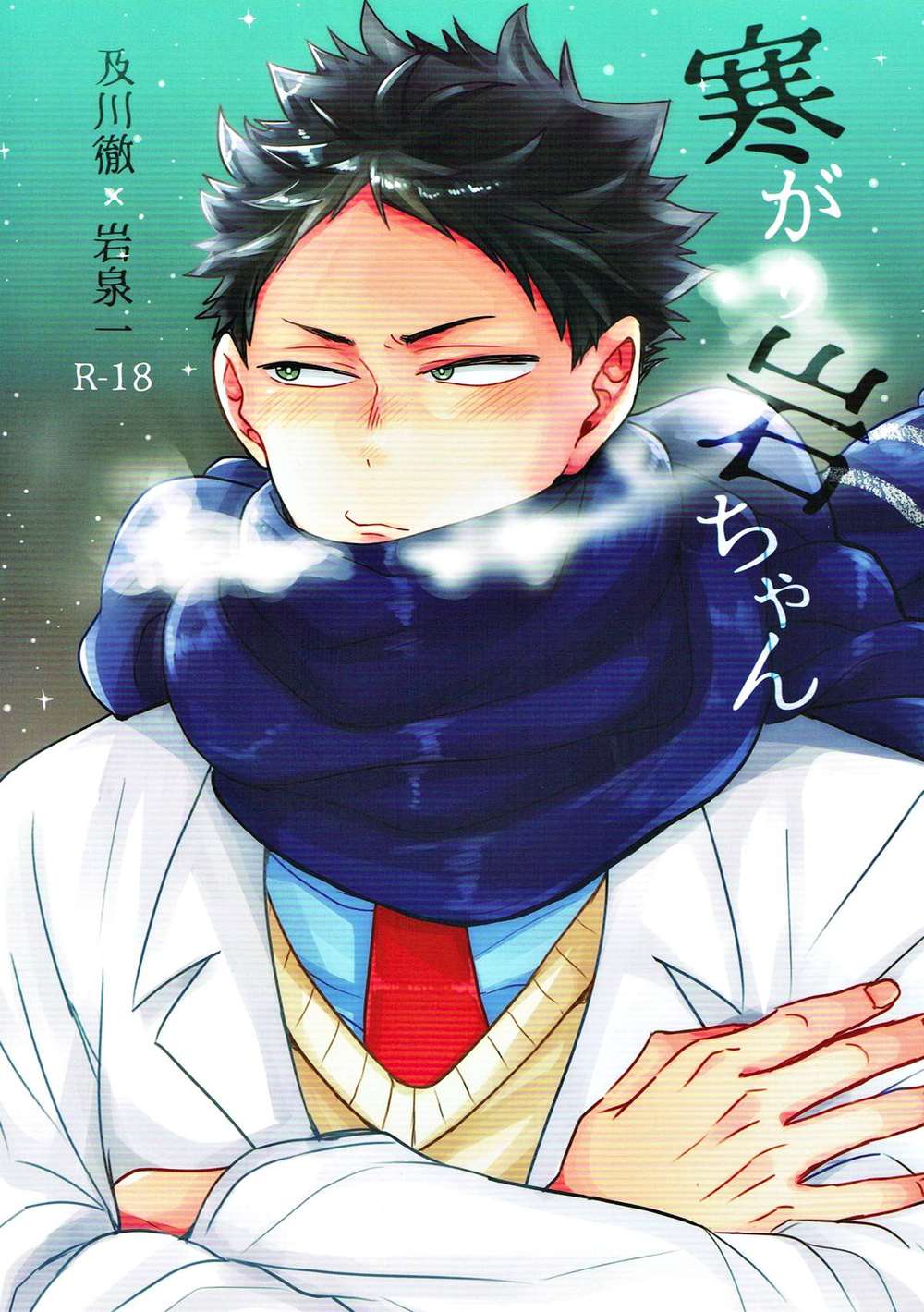 Haikyu - Cold Iwaizumi