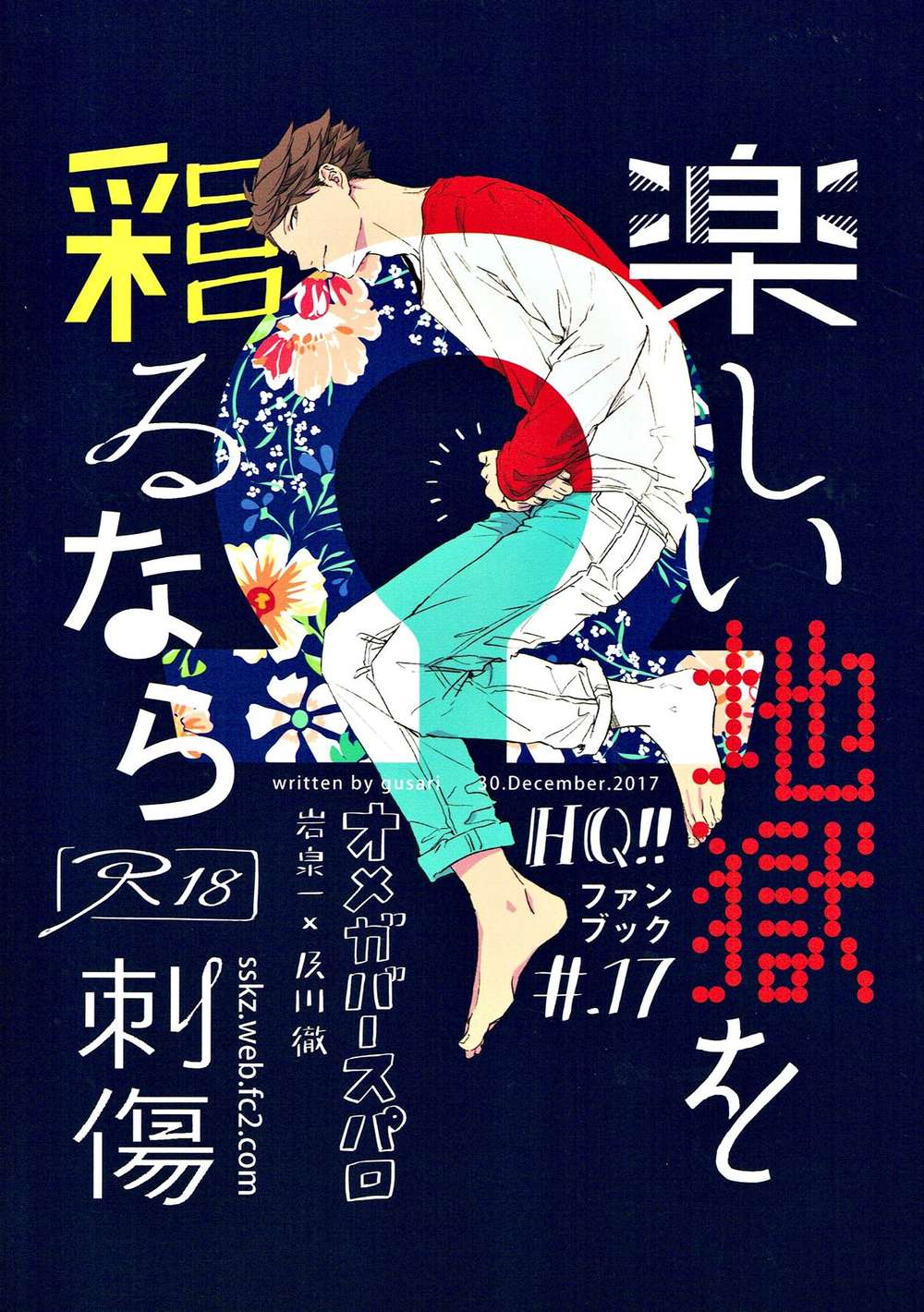 BL manga "Haikyu - Coloring A Fun Hell" cover image