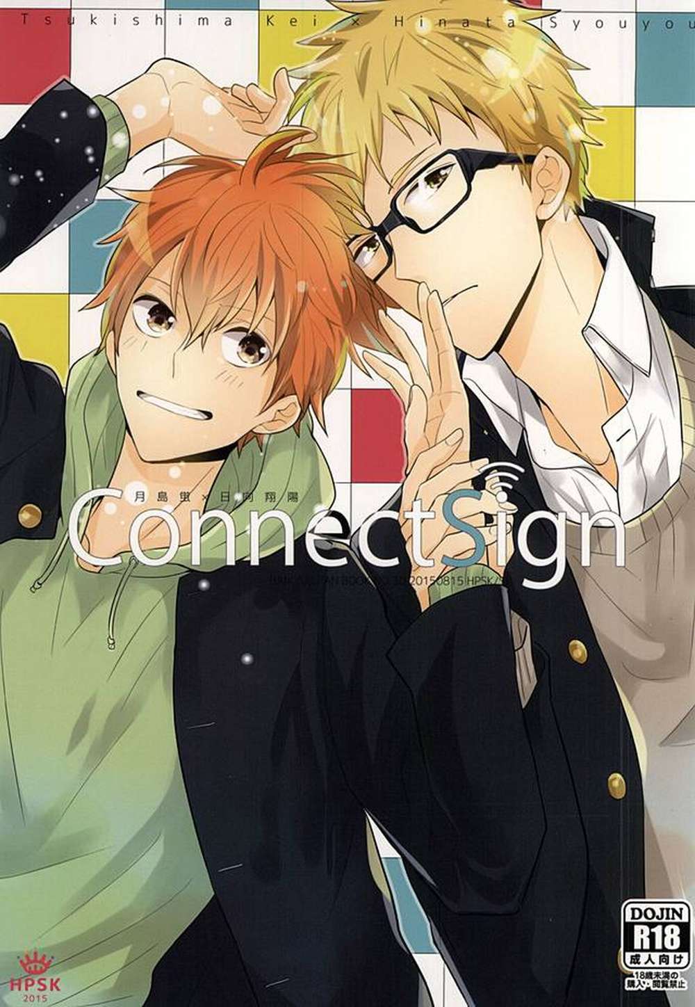 BL manga "Haikyu - Connectsign Haikyu Date" cover image