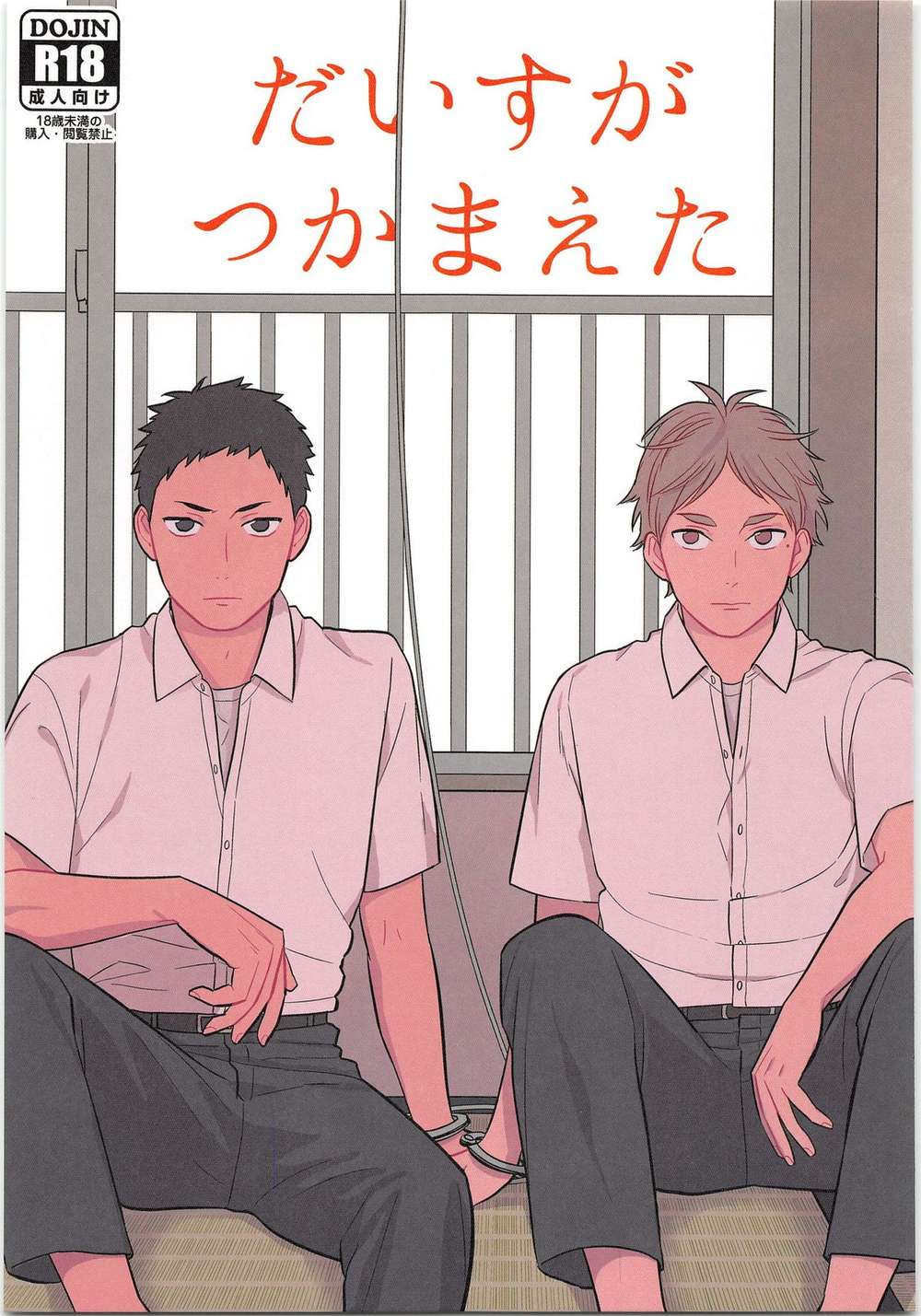 Haikyu - Daisugacaught