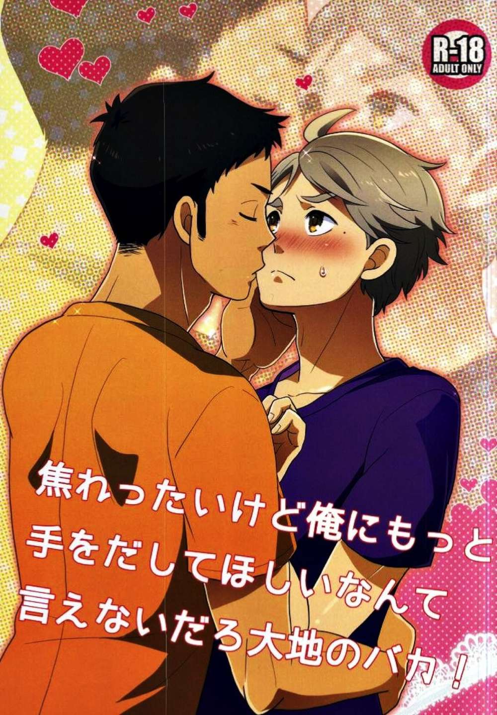 Haikyu - Daisuga Frustrated Wanting More