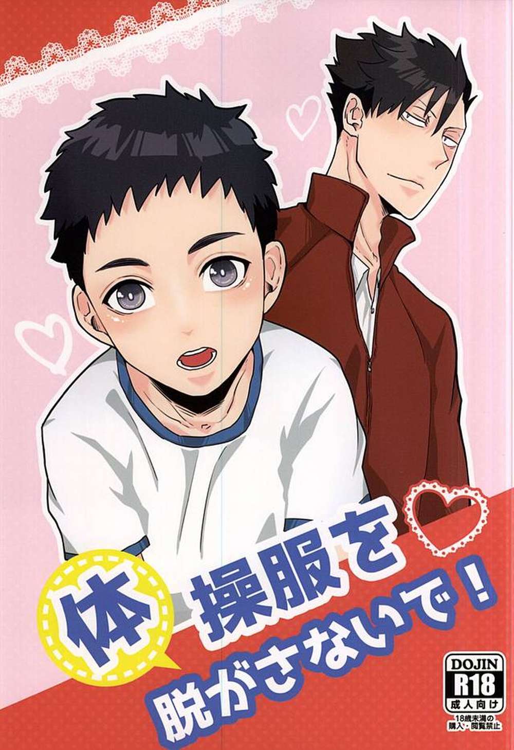Haikyu - Donttakeoffgymuniform Haikyuu Kurodai