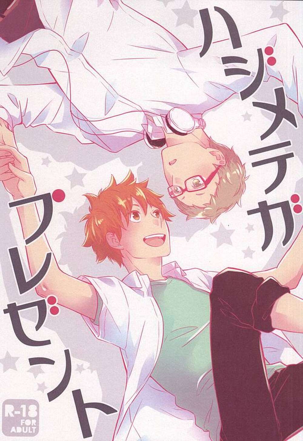 Haikyu - First Time Is A Gift
