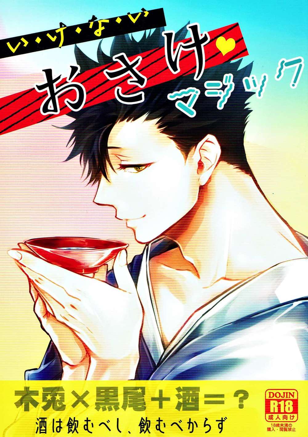 Haikyu - Forbidden Sake Magic Haikyuu Kuroko