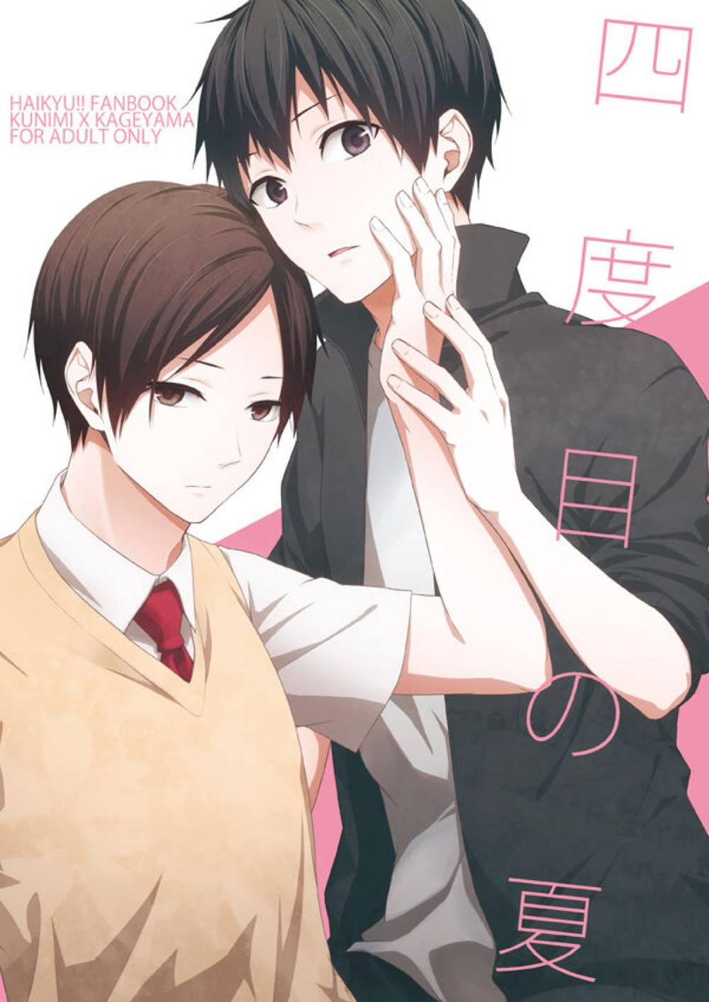 Haikyu - Fourth Summer Haikyu Kunikage
