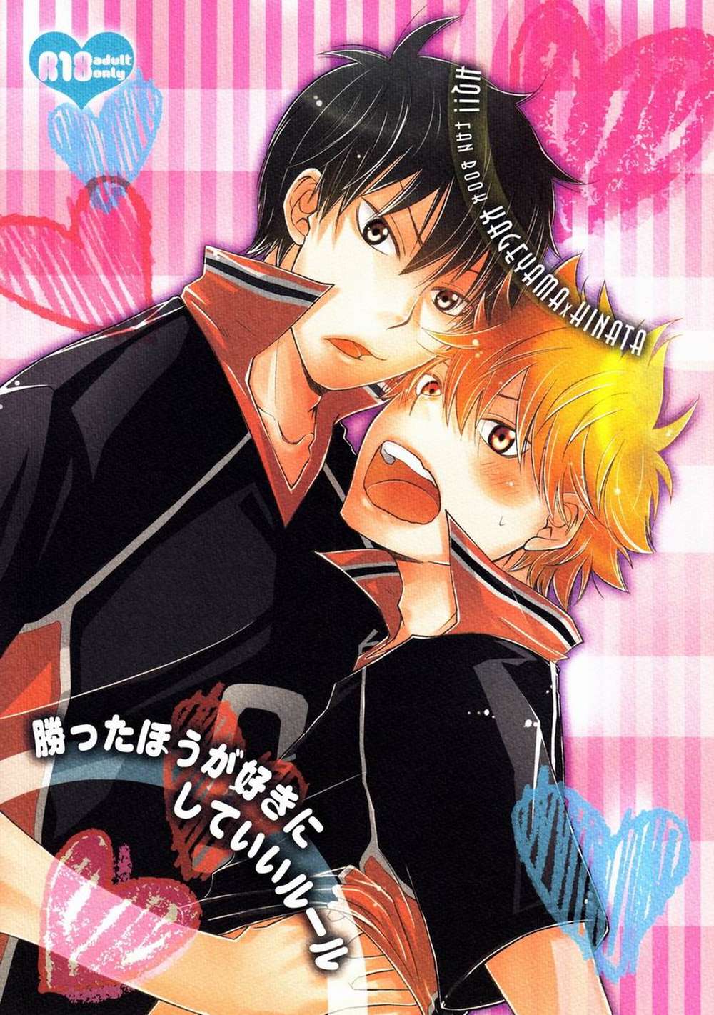 Recommended BL manga "Haikyu - Haikyu Kagehina Winner May Do As They Like" cover image