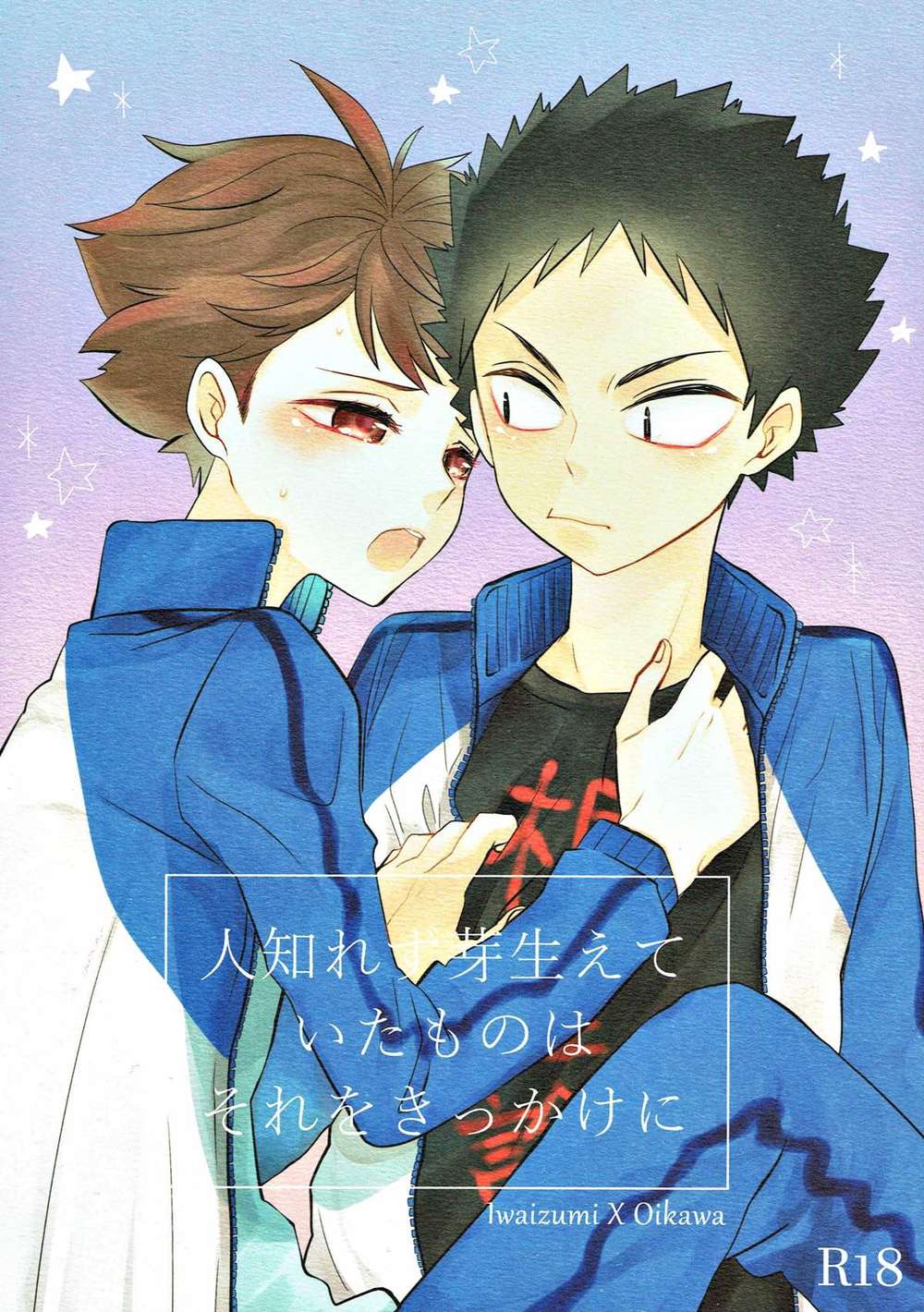 BL manga "Haikyu - Haikyuu Iwaoi Secretly Blooming" cover image