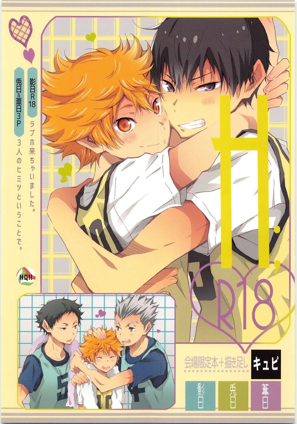 Haikyu - Haikyuu Kagebi