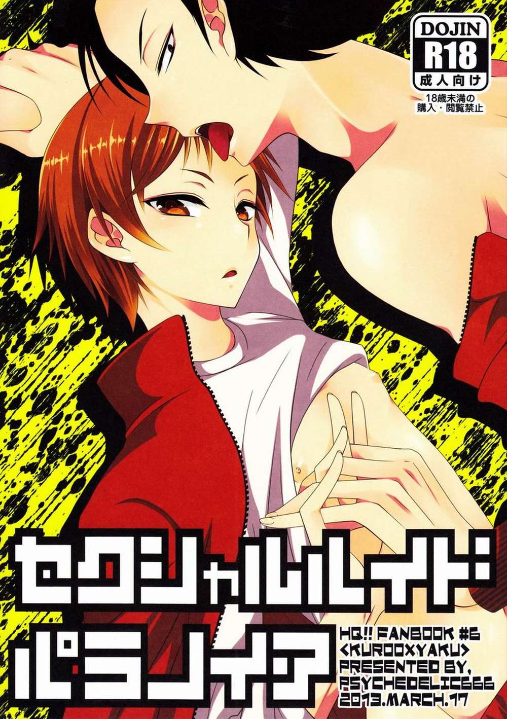 BL manga "Haikyu - Haikyuu Kuroyaku Paranoia" cover image