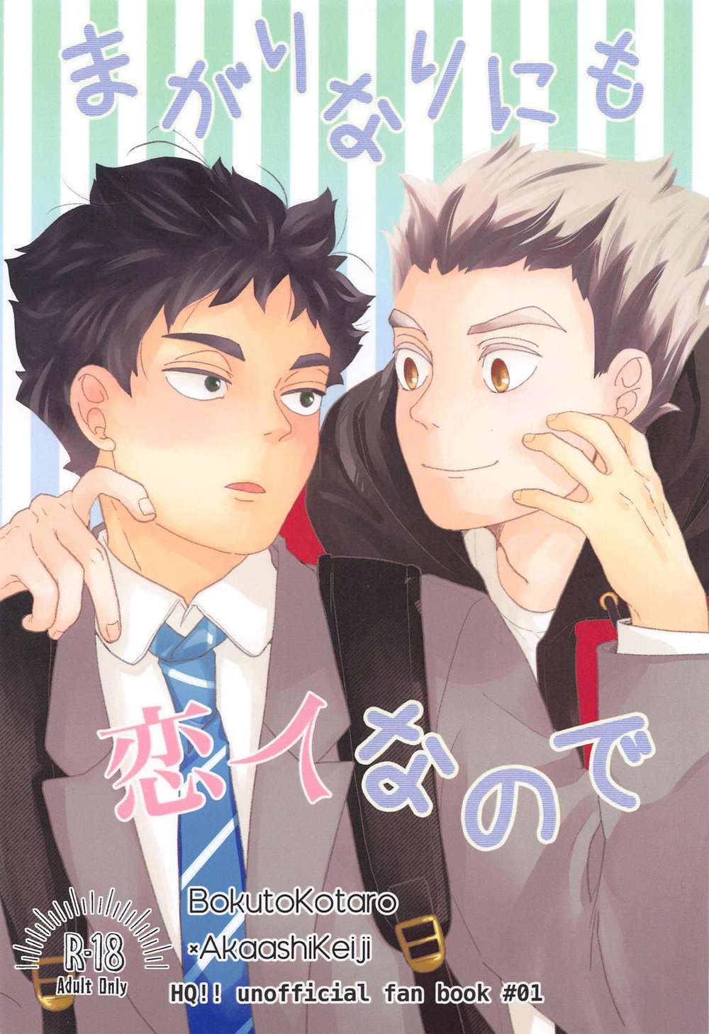 BL manga "Haikyu - Haikyuu Lovers Usagiaka" cover image