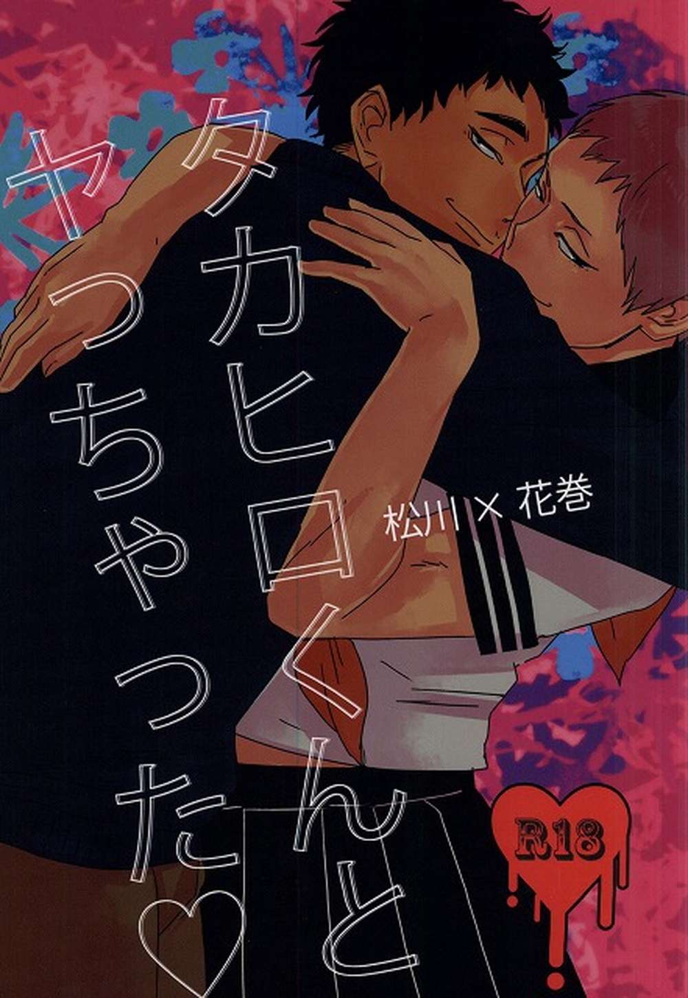 Haikyu - Haikyuu Matsuka Fan Work