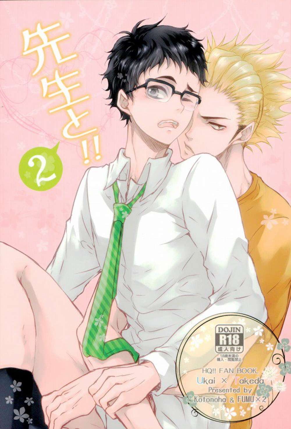 BL manga "Haikyu - Haikyuu Teacher Vol2" cover image