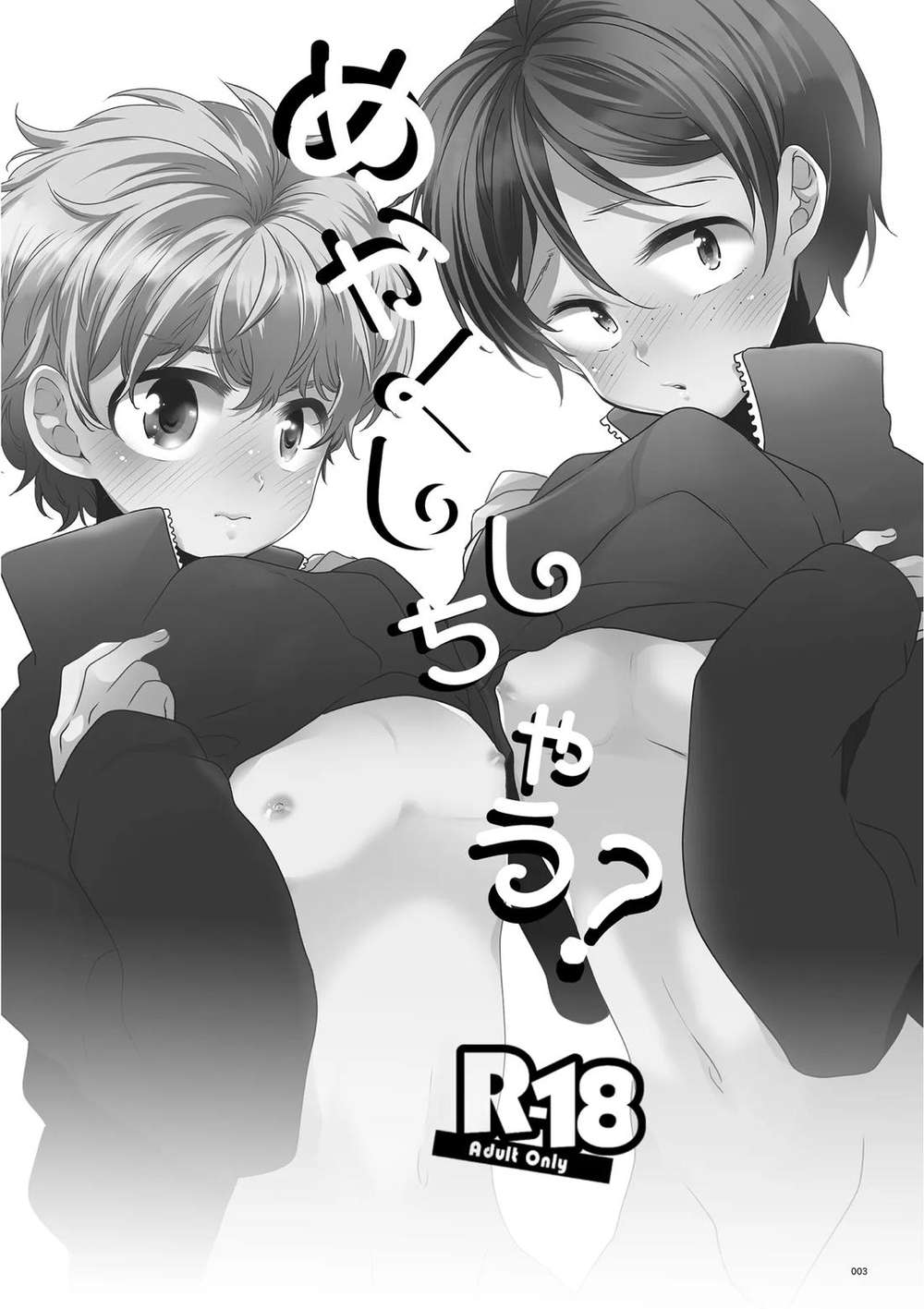 BL manga "Haikyu - Hideit" cover image