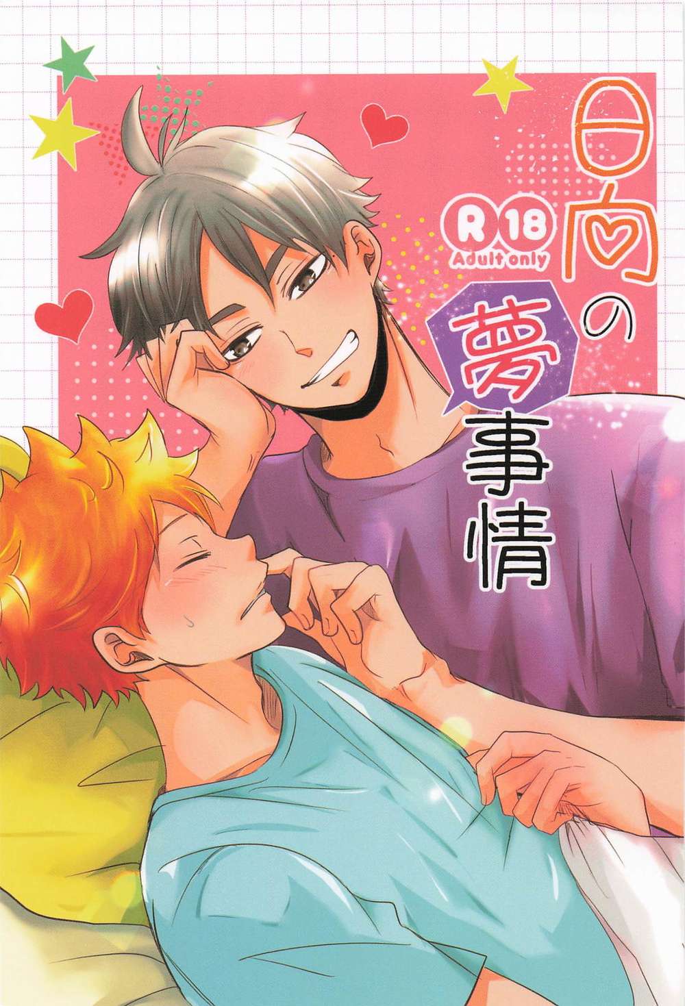 BL manga "Haikyu - Hinata Dream Circumstances" cover image