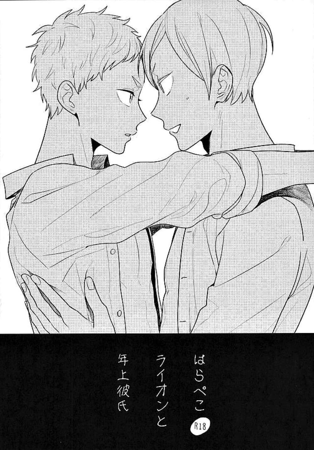 BL manga "Haikyu - Hungry Lion And Older Boyfriend" cover image
