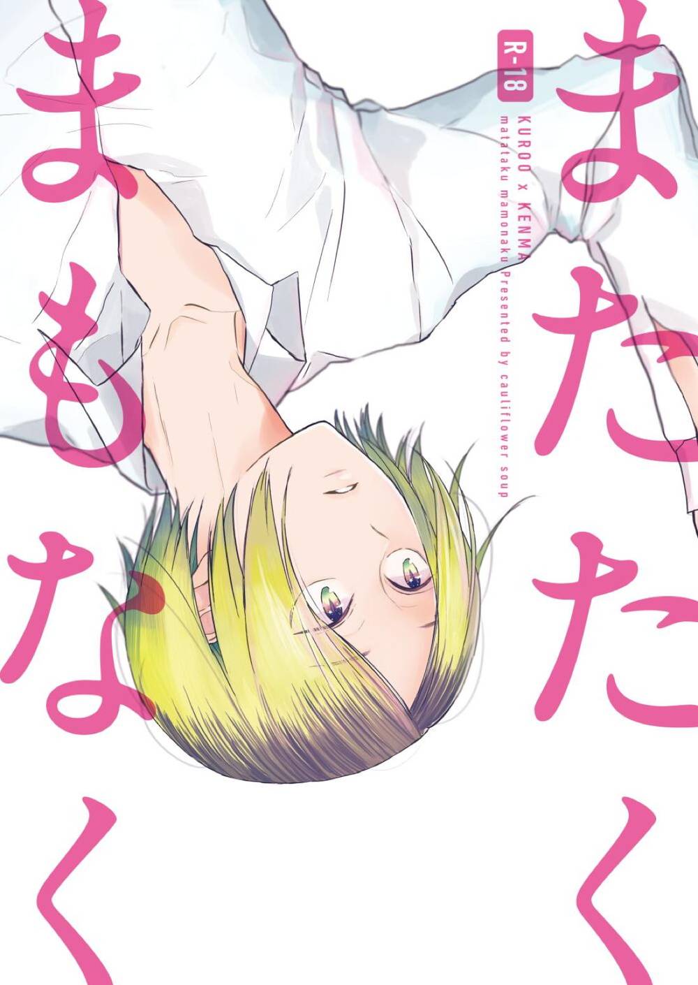 BL manga "Haikyu - In The Blink Of An Eye Haikyu Black Arc" cover image