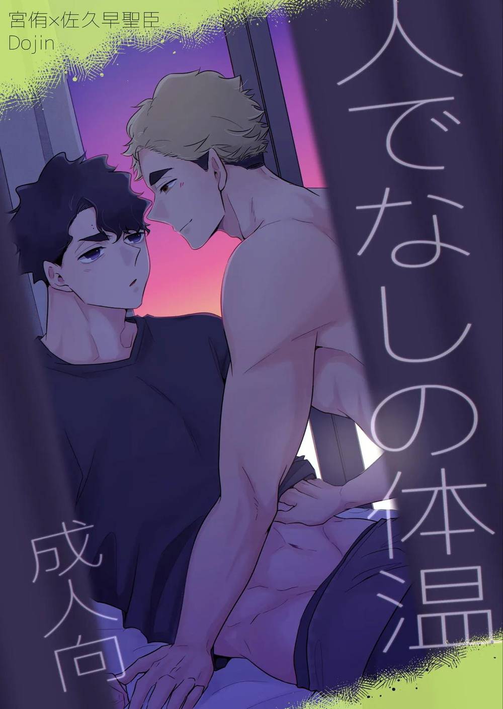 Recommended BL manga "Haikyu - Inhuman Body Temperature Haikyuu" cover image