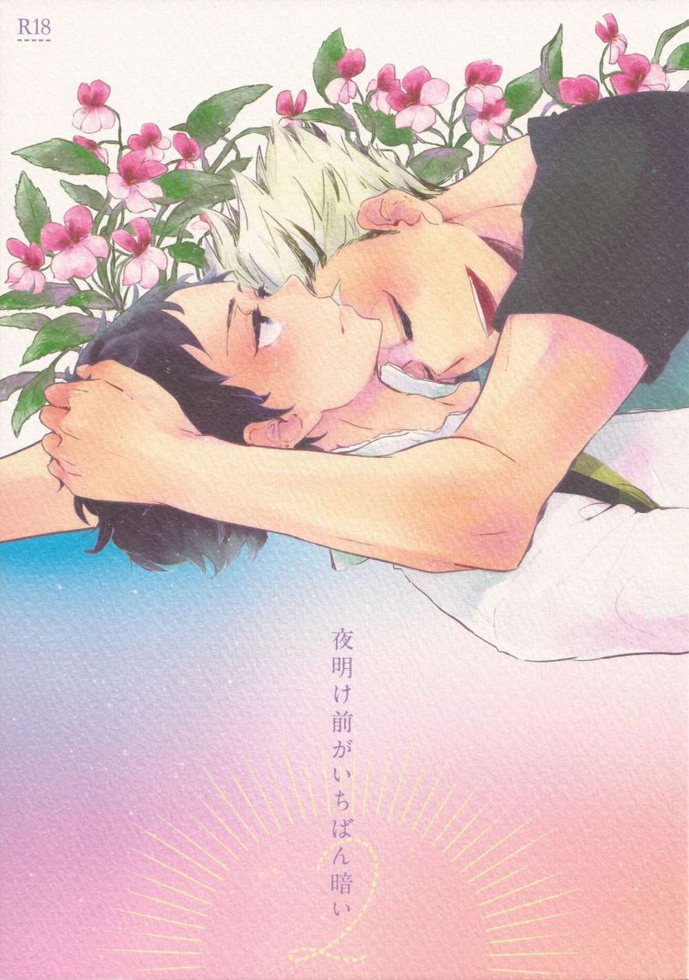 BL manga "Haikyu - Its Darkest Before Dawn Vol2" cover image