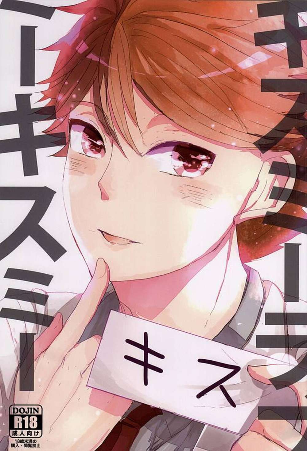 BL manga "Haikyu - Kiss Me Love Me Kiss Me Haikyuu Iwaizumi Oikawa" cover image