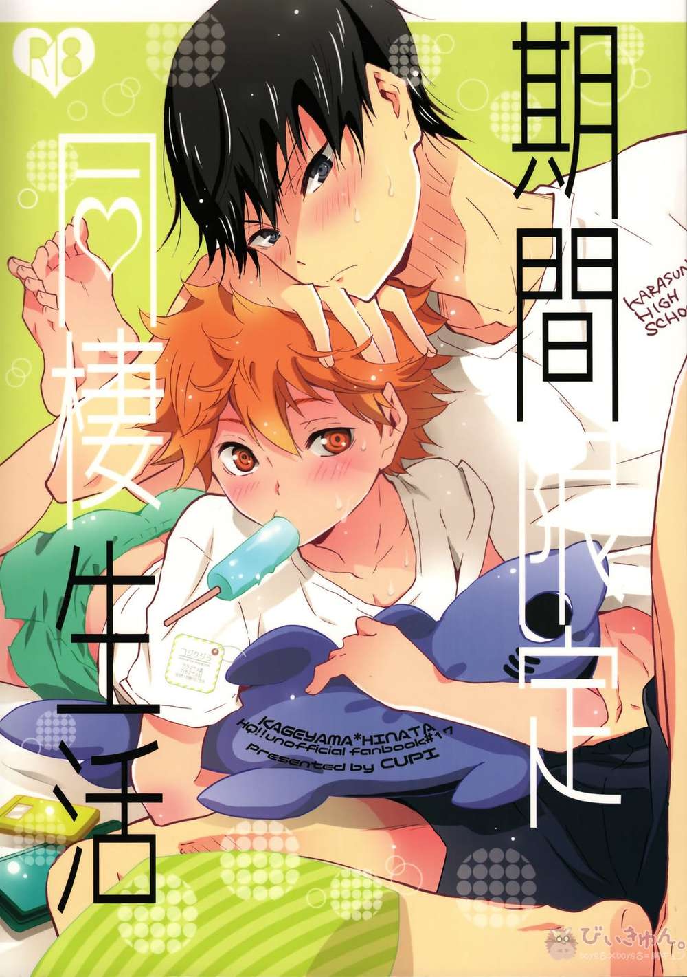 BL manga "Haikyu - Limited Time Cohabitation Life" cover image