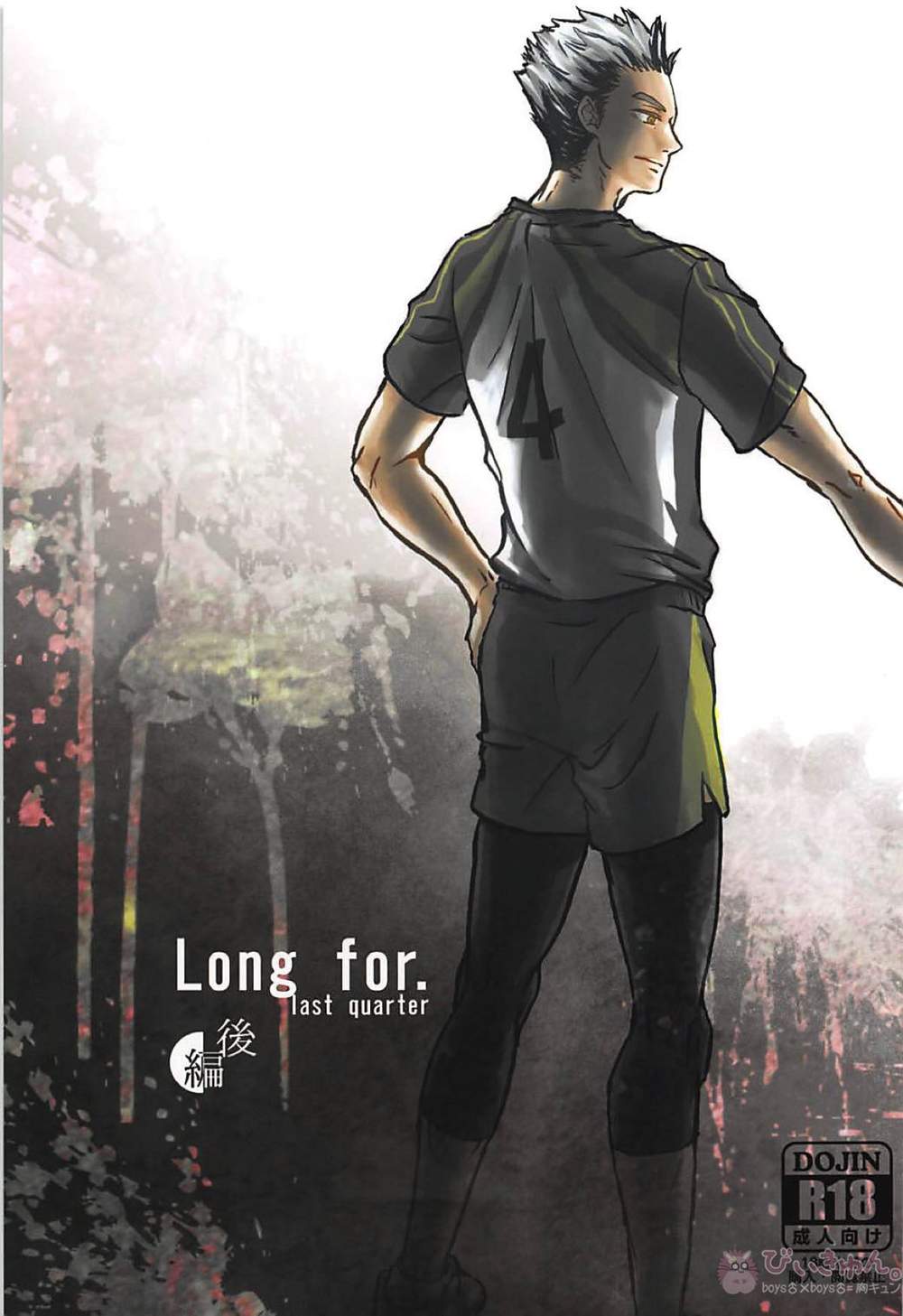 BL manga "Haikyu - Long For Part Ii Haikyuu Usagikuro" cover image