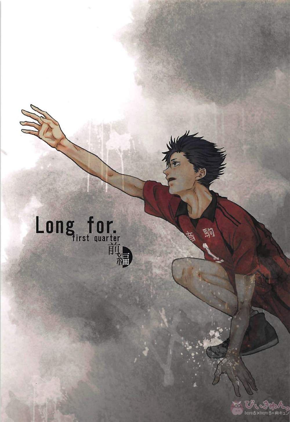 BL manga "Haikyu - Long For Part I Haikyuu Usakuro" cover image