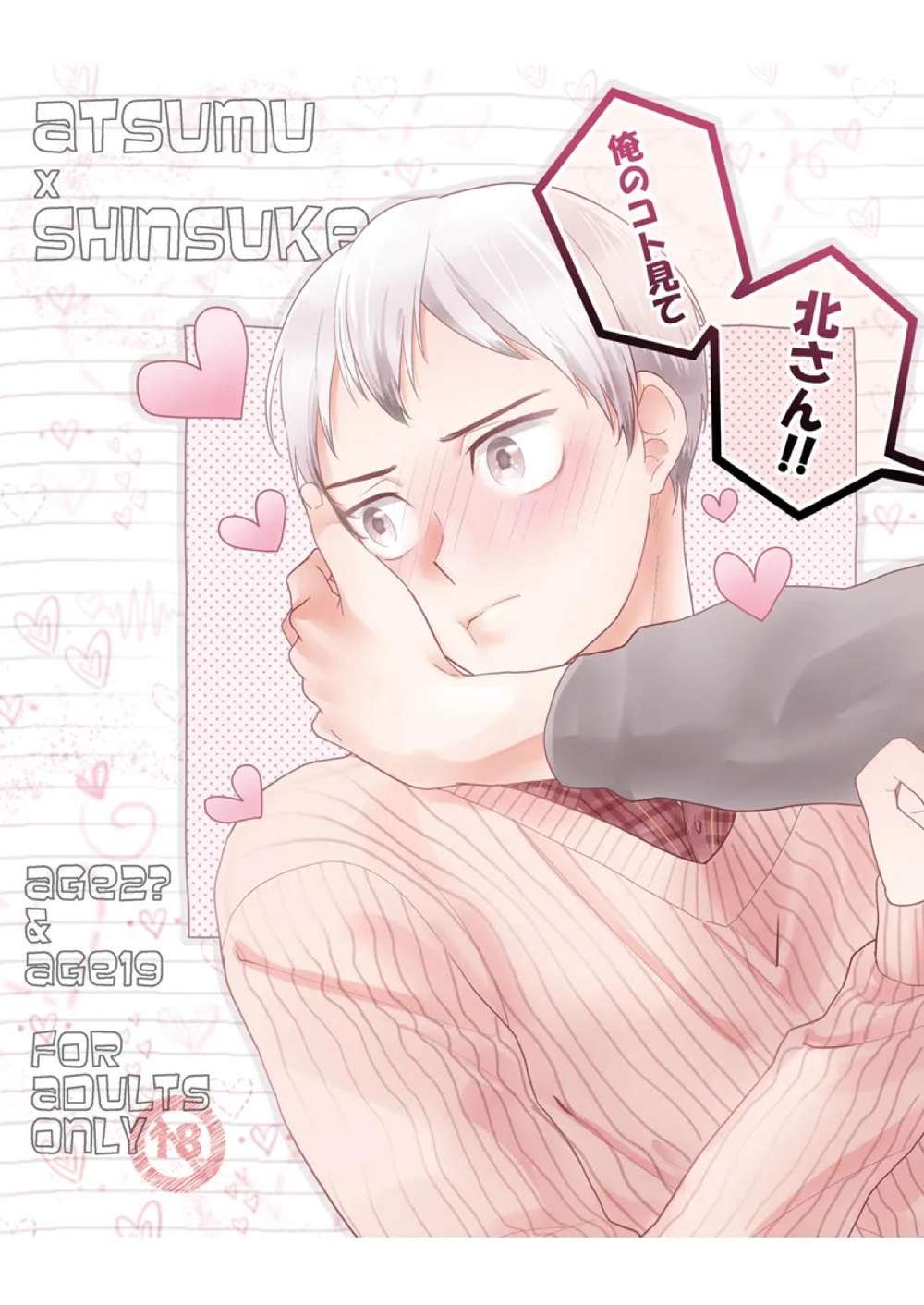 Recommended BL manga "Haikyu - Lookatme Kita Yuukita Haikyuu" cover image