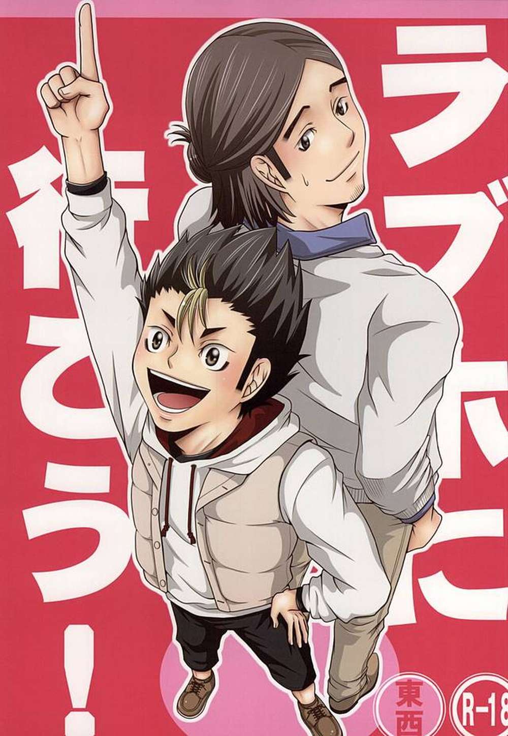 Haikyu - Lovehotel Haikyuu Asahinishi2