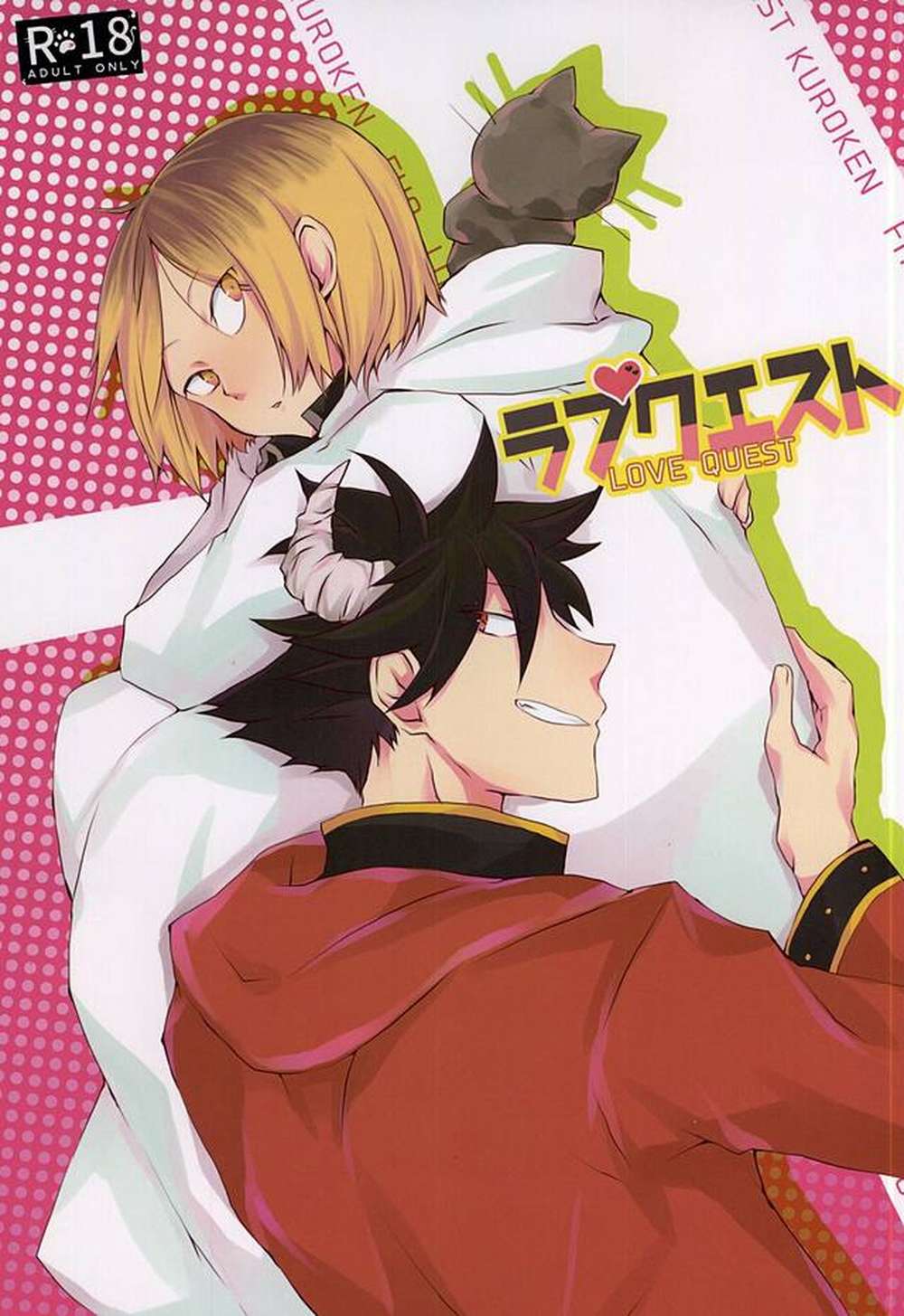 BL manga "Haikyu - Lovequest Haikyuu Blackarc" cover image