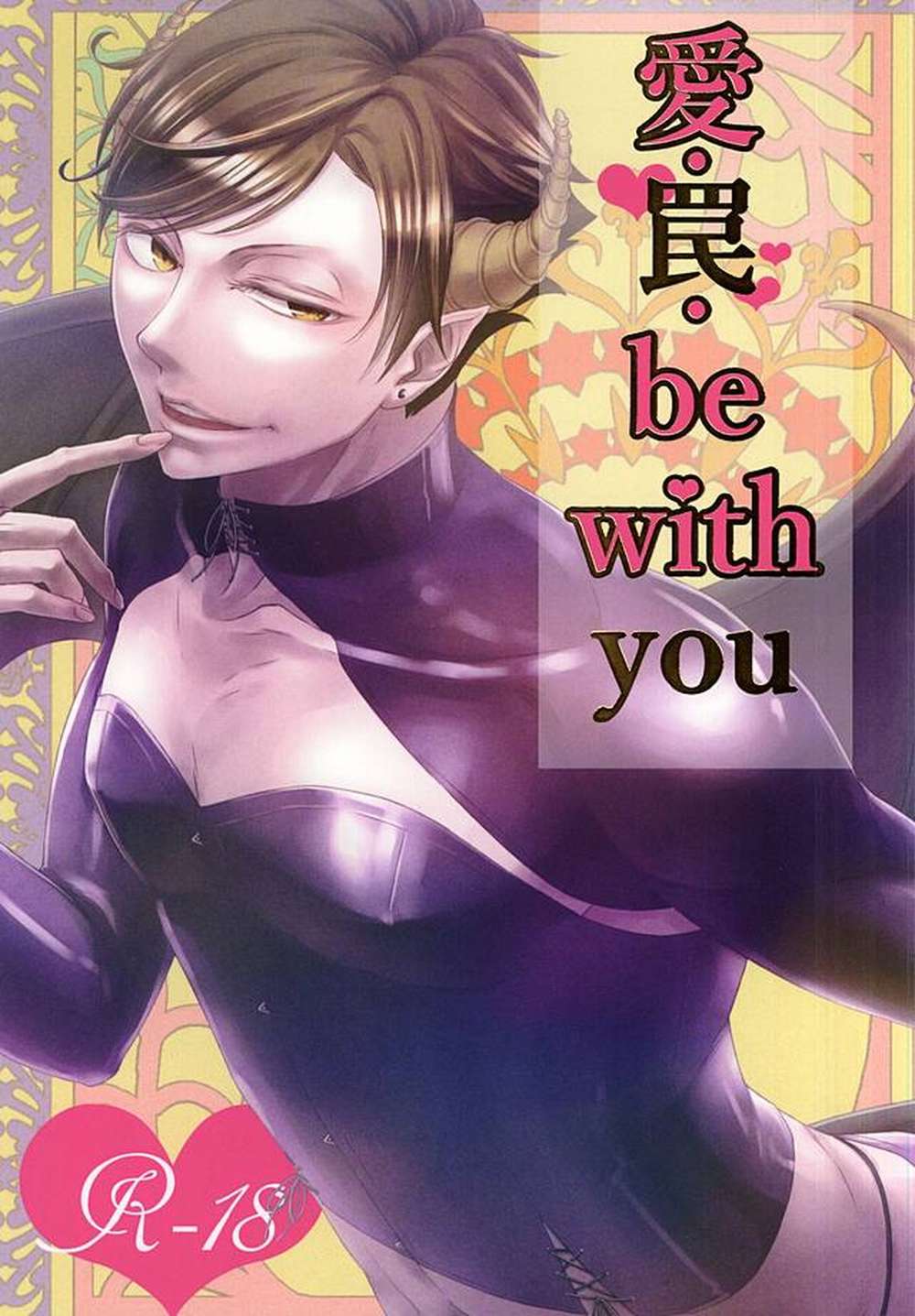 BL manga "Haikyu - Love Trap Be With You" cover image