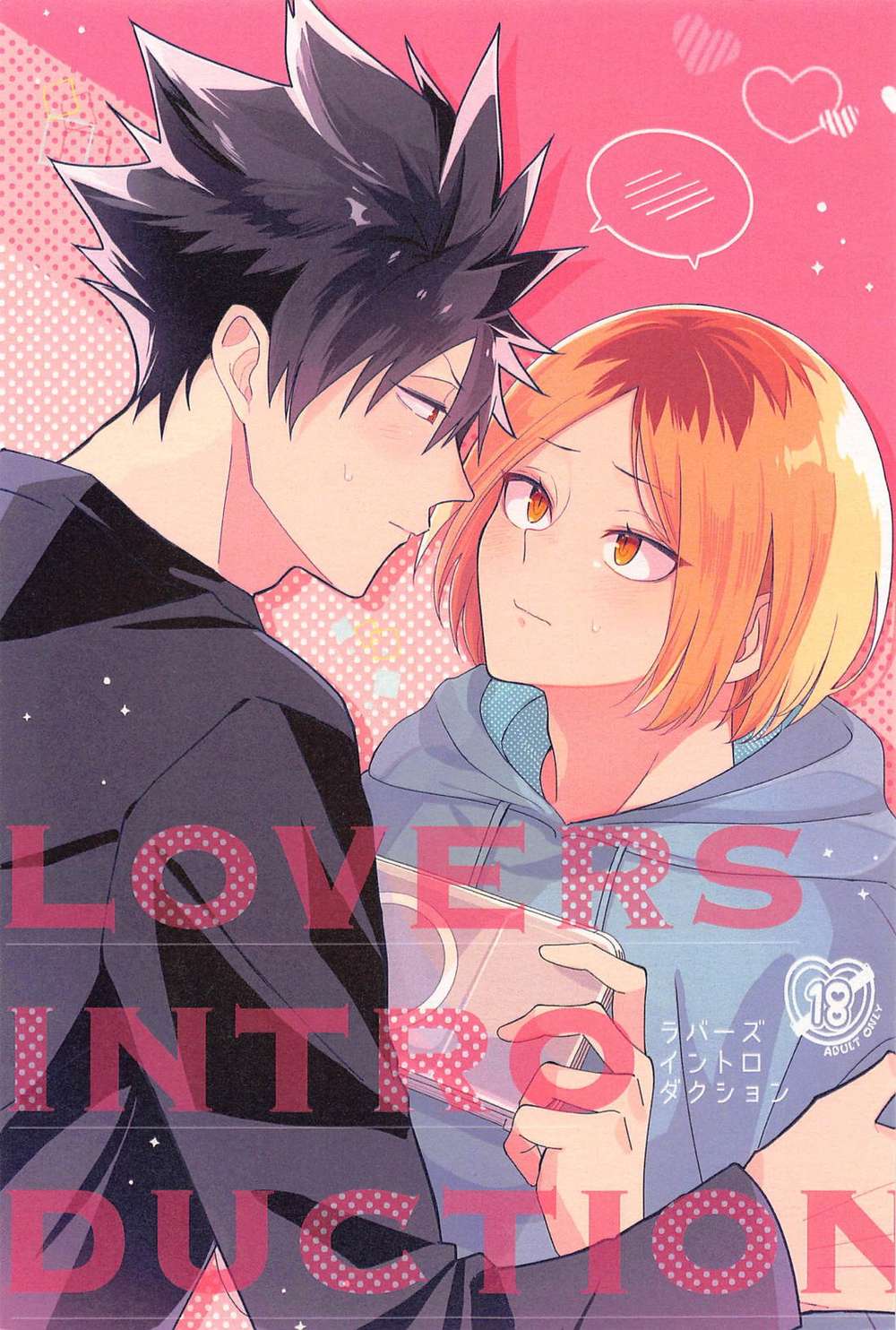 BL manga "Haikyu - Lovers Intro Haikyu Blackarc" cover image
