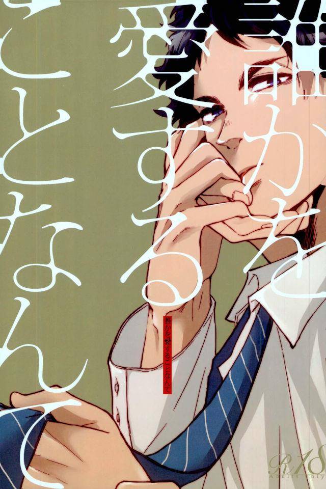 BL manga "Haikyu - Lovingsomeone Haikyuu" cover image