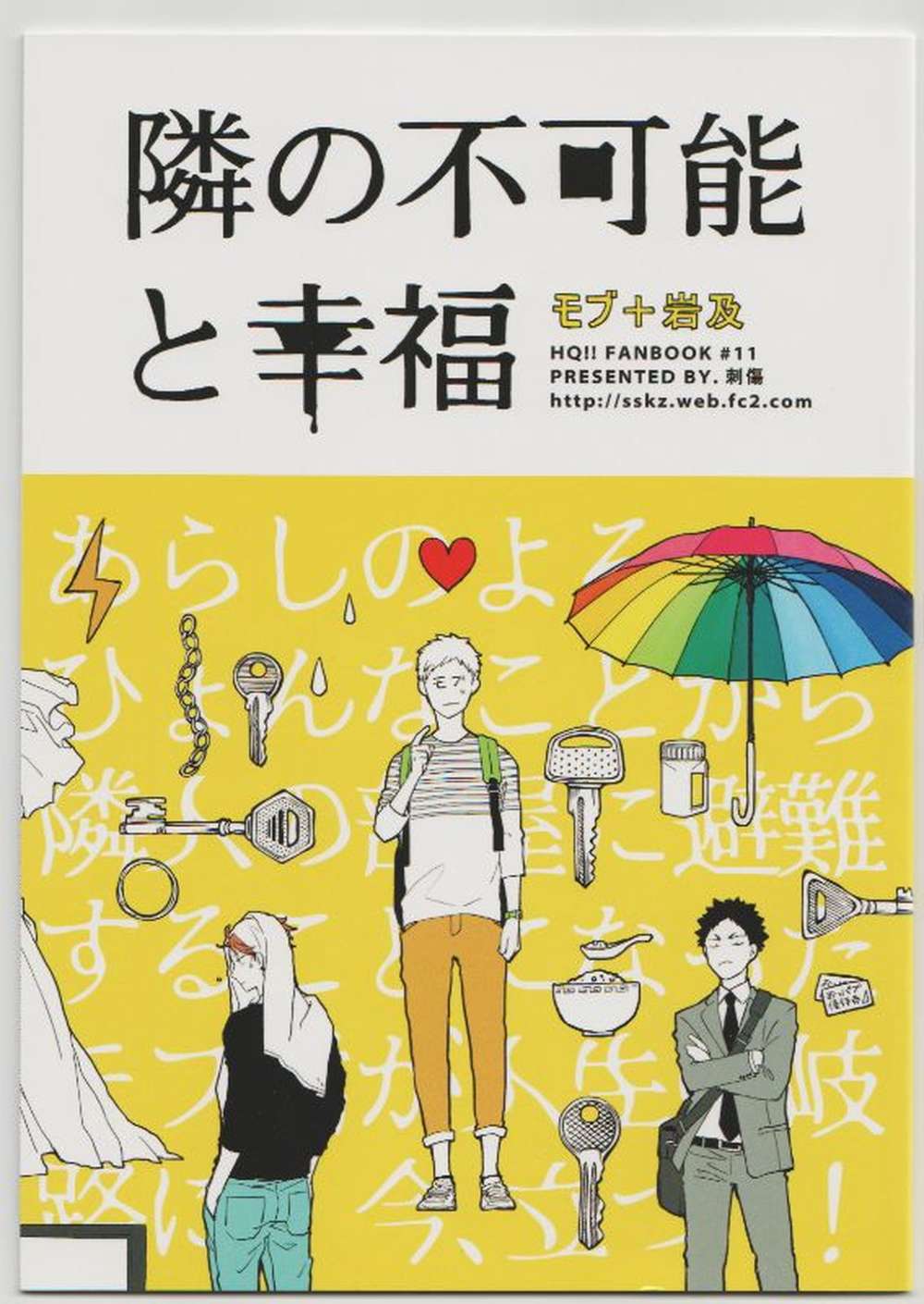 BL manga "Haikyu - Next Door Impossibility And Happiness" cover image