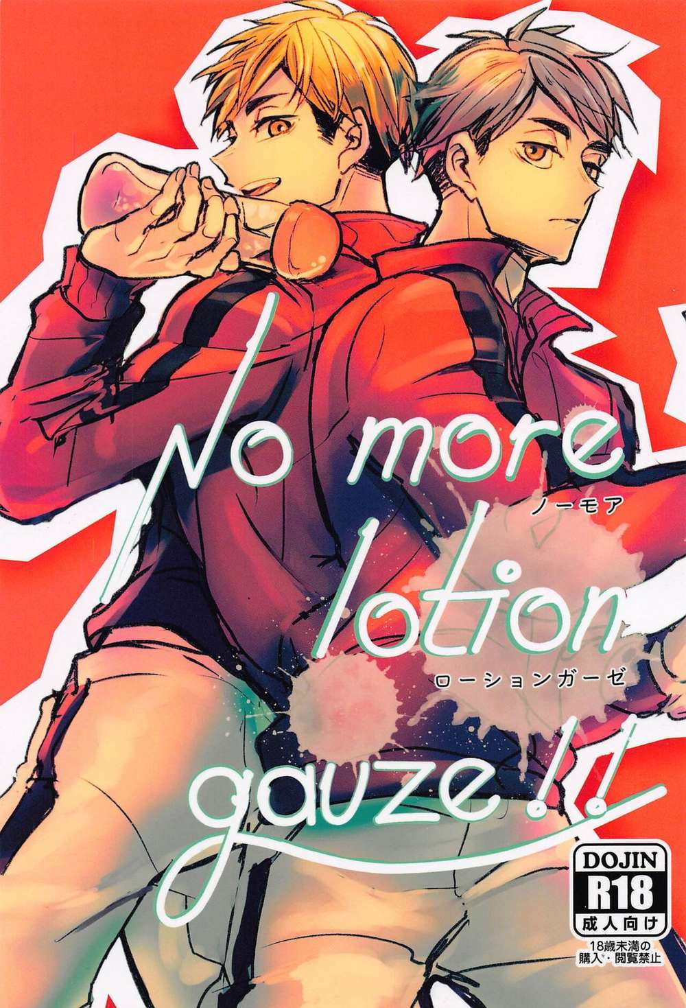 BL manga "Haikyu - Nomorelotiongauze Haikyuu" cover image