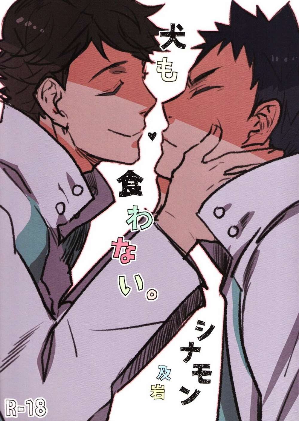 Haikyu - Not Even A Dog Would Eat Haikyuu Oikawa Iwaizumi