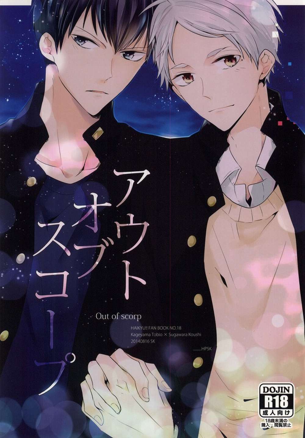 Recommended BL manga "Haikyu - Outofscope Bonus Haikyuu Kagesuga" cover image