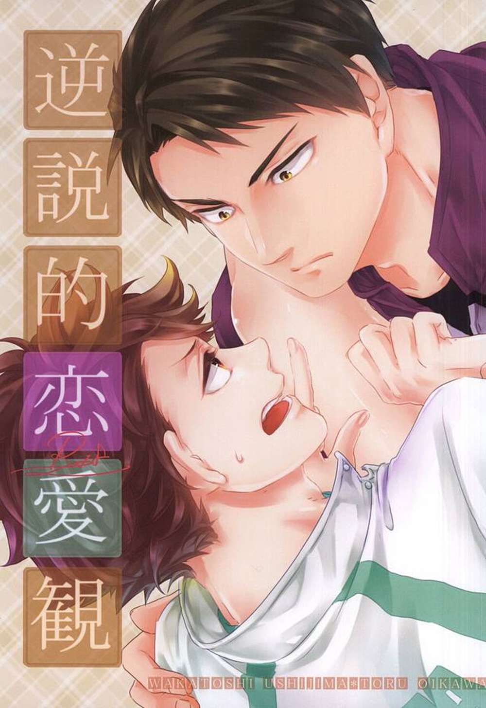 BL manga "Haikyu - Paradoxical Love View Haikyuu" cover image
