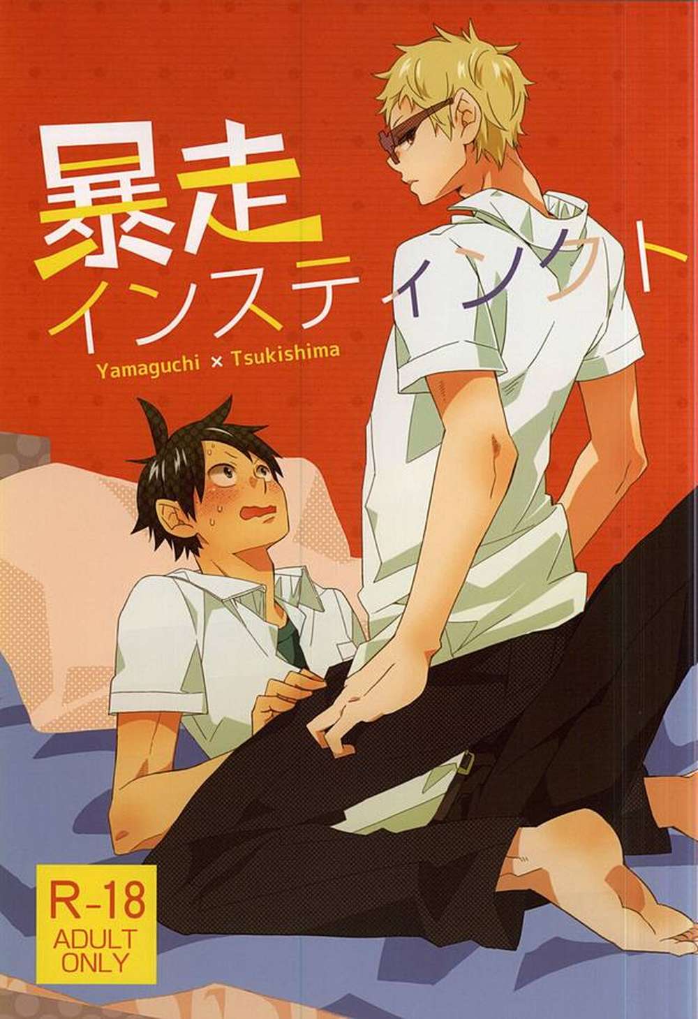 Recommended BL manga "Haikyu - Rampage Instinct" cover image