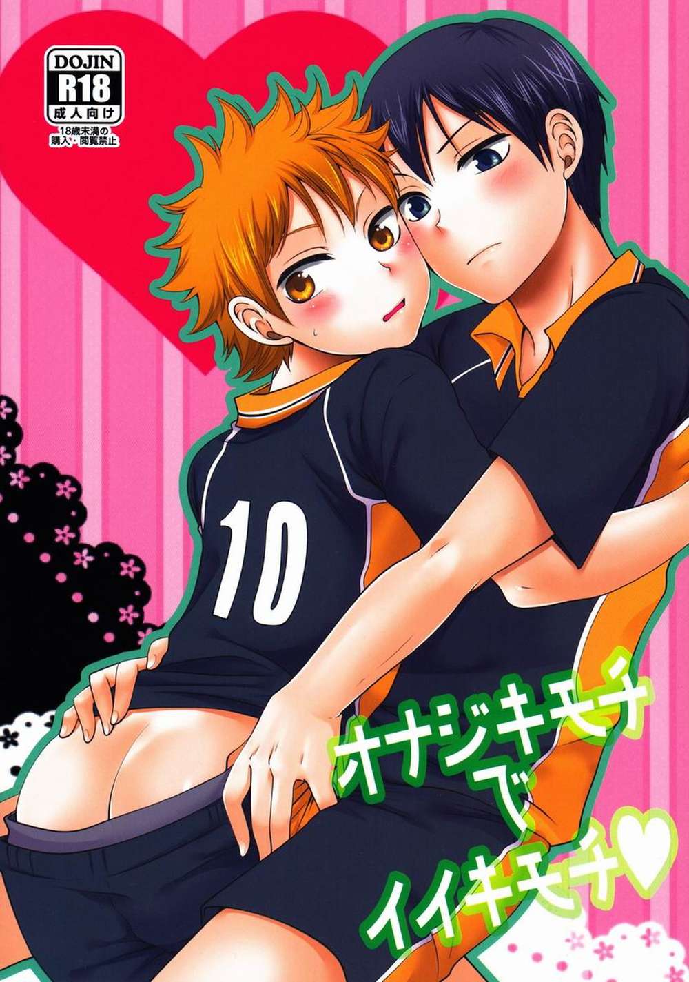 Haikyu - Samefeelings Haikyuu Kagehinata