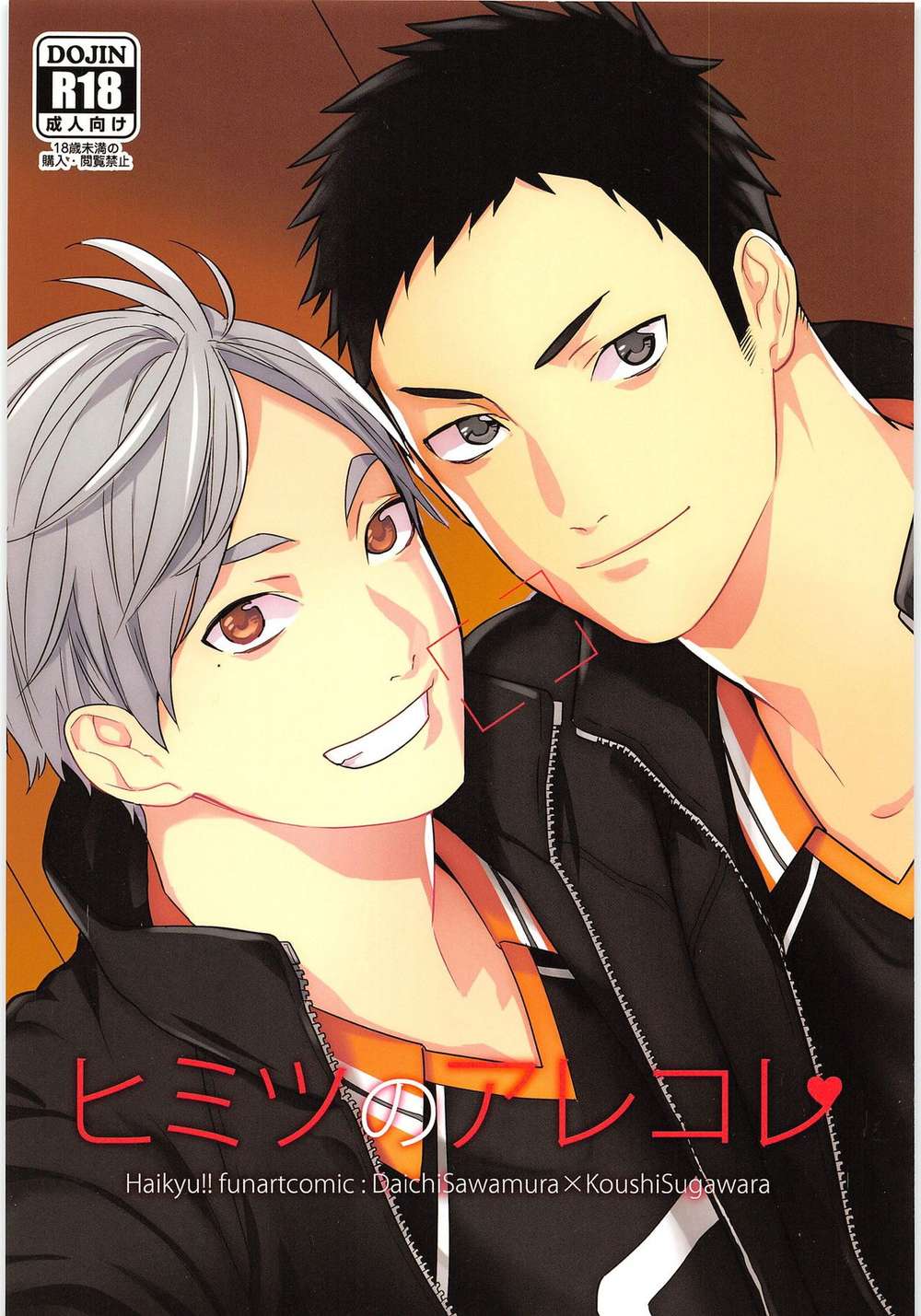 BL manga "Haikyu - Secrets Of Haikyuu Osuga" cover image