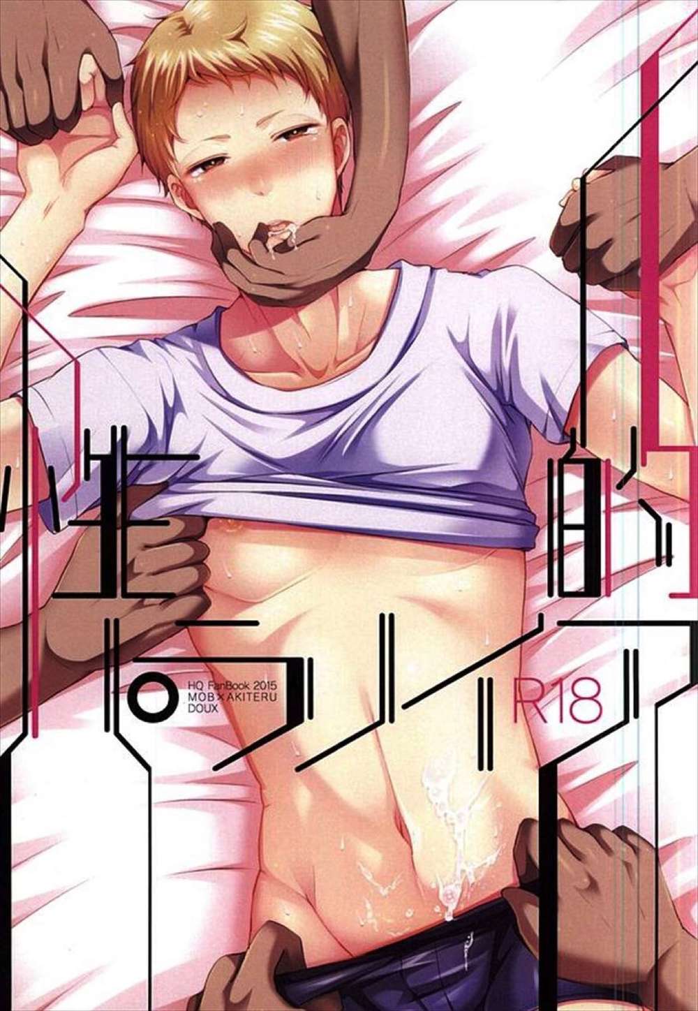 Haikyu - Sexual Paranoia