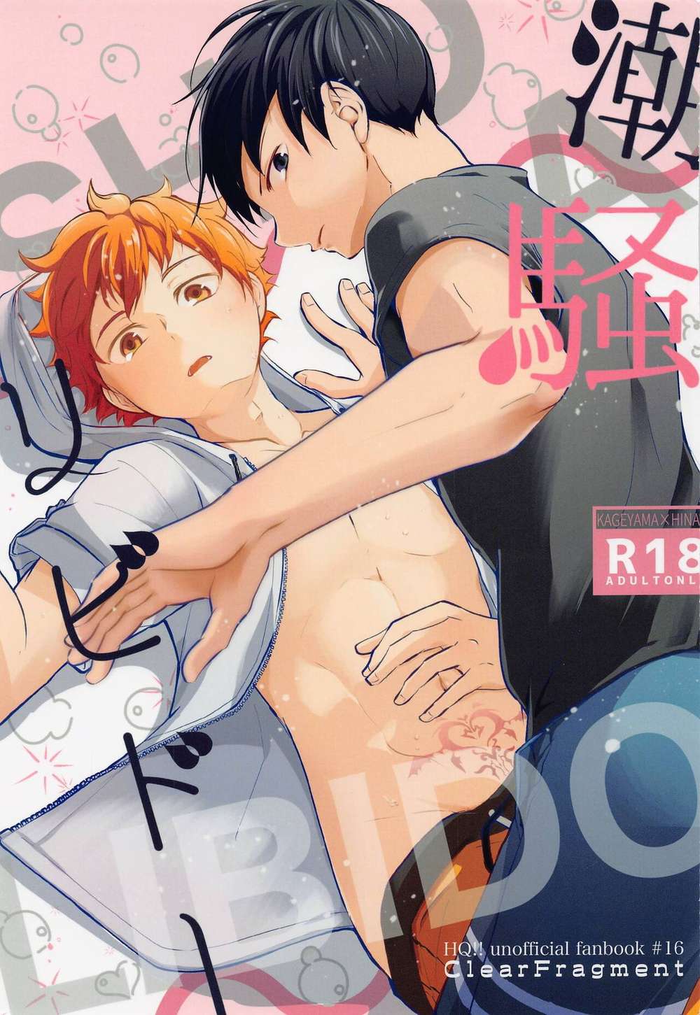 Haikyu - Shiosai Libido Haikyuu Shadowday