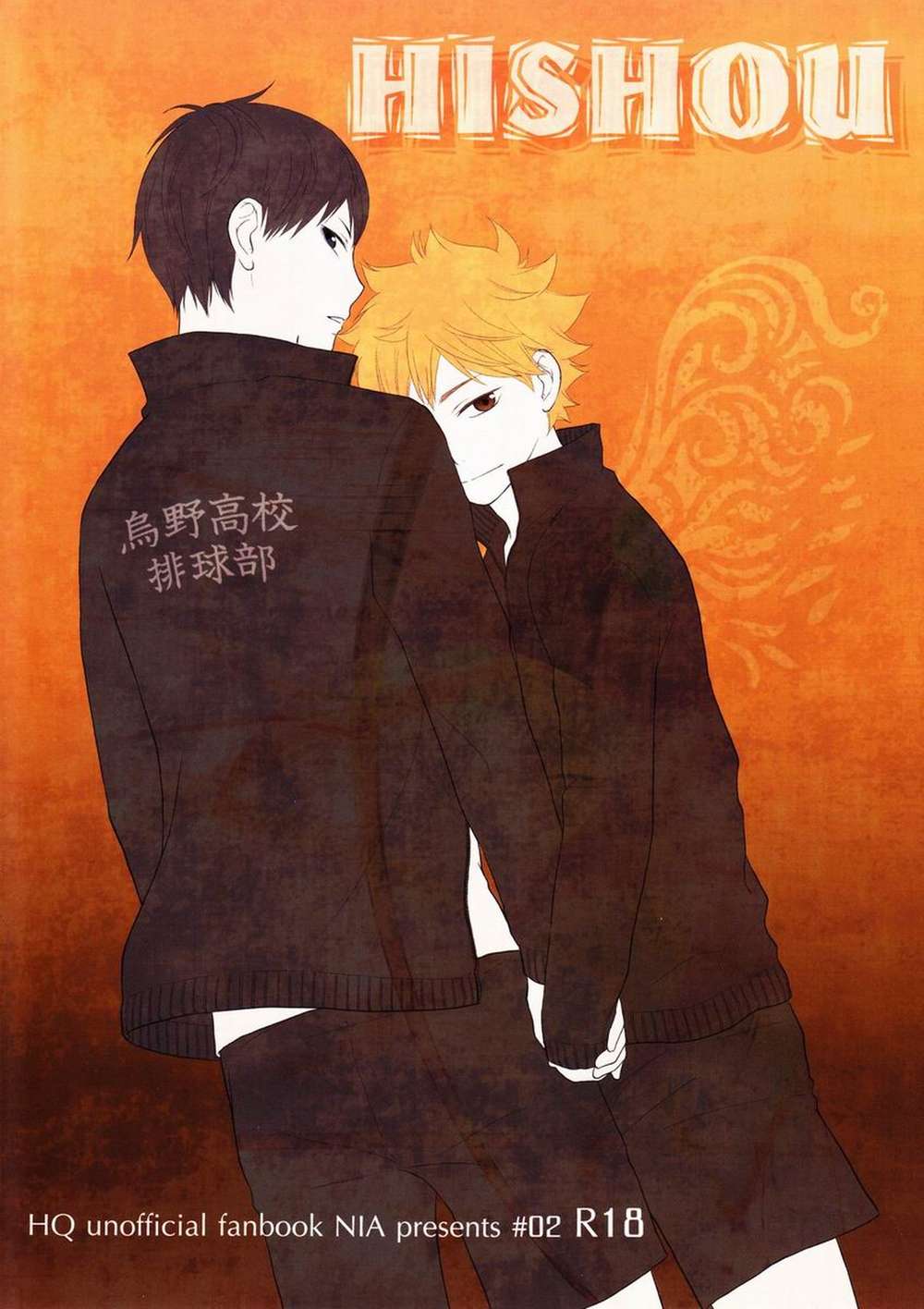 BL manga "Haikyu - Soaring Haikyuu Kagebi" cover image